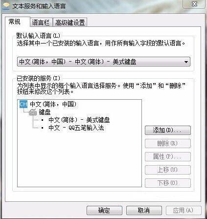 win7系统语言栏的设置教程