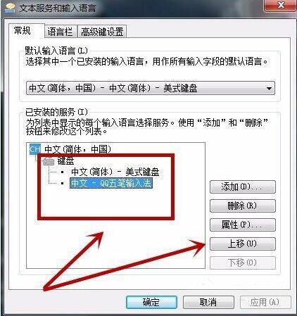 win7系统语言栏的设置教程