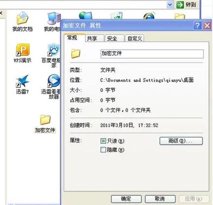 win7电脑如何设置加密文件夹