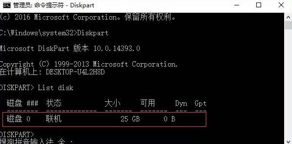 win10系统磁盘脱机签名冲突的解决方法