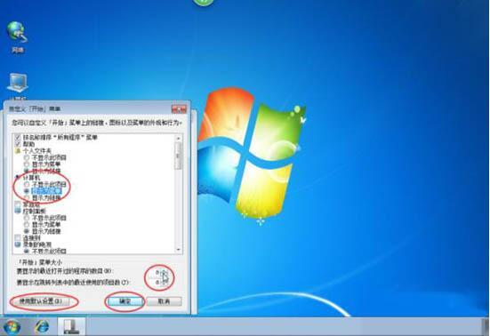 win7电脑开始菜单的设置方法