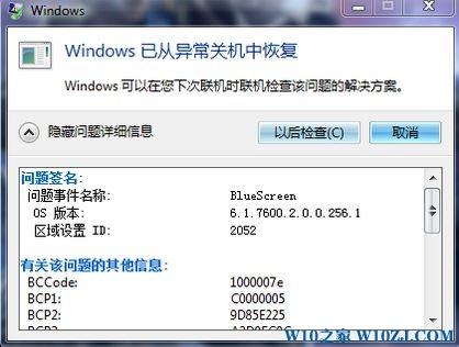 Win7旗舰版bluescreen蓝屏怎么解决