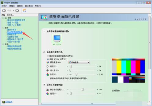 调节显示器亮度的方法教程