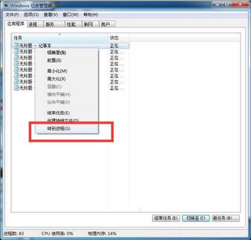 win7系统结束进程树的方法