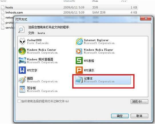 win7系统修改hosts文件屏蔽网站的方法