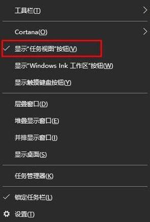 win10系统任务视图的取消方法