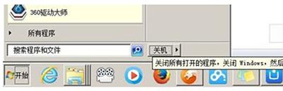 win7电脑键盘关机的操作方法