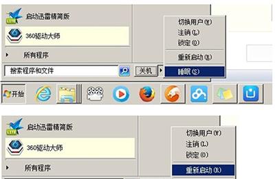 win7电脑键盘关机的操作方法