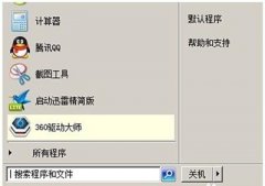 win7电脑键盘关机的操作方法