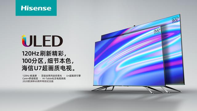 国产巨头再发力，120Hz+100分区极佳画质，海信U7打造明星精品