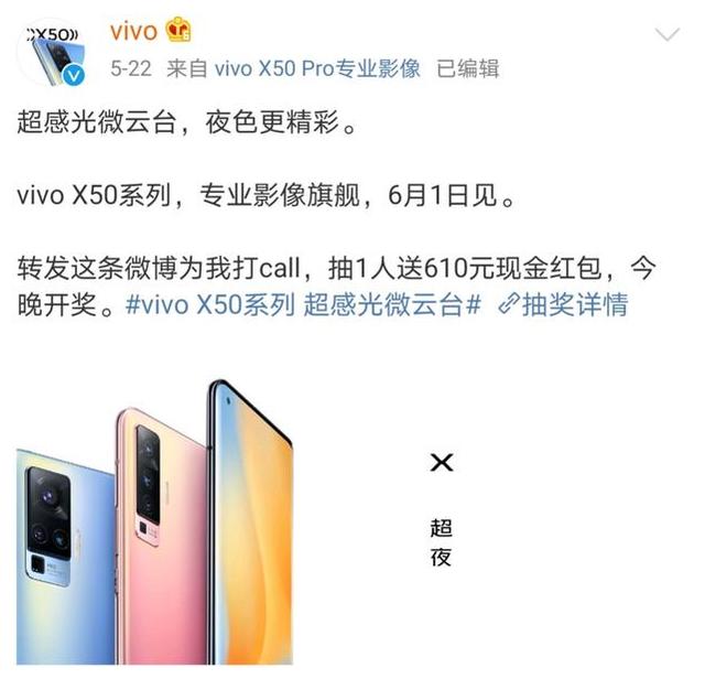 vivo X50系列强势来袭！超感光微云台立体防抖，让你稳稳拍