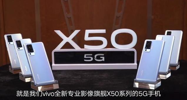 vivo X50携超感光微云台强势来袭，秀出新高度，将于6月1号发布