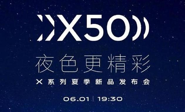 vivo X50携超感光微云台强势来袭，秀出新高度，将于6月1号发布