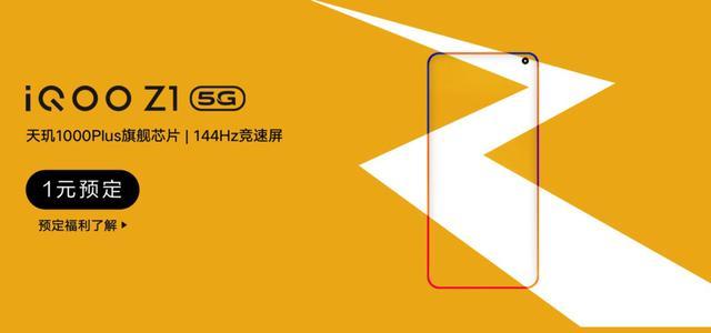 今年5G市场大黑马，iQOO Z1首发新5G芯片强势来袭，“真香”预警