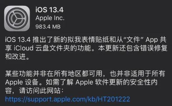 用了4年iPhone6s，冒险升级正式版iOS13.4，还能战两年！