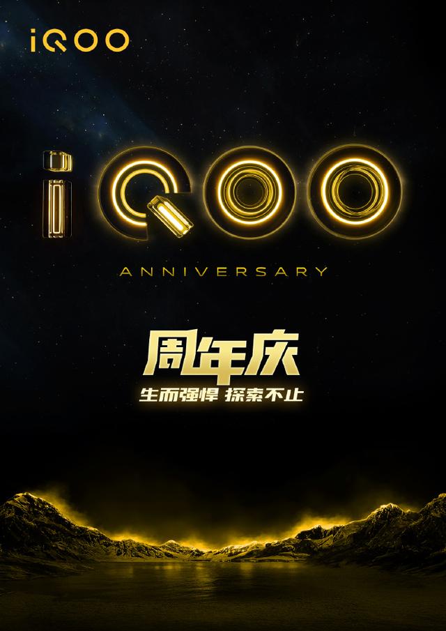 iQOO开启周年庆，免息+好礼，入手iQOO3“真香”