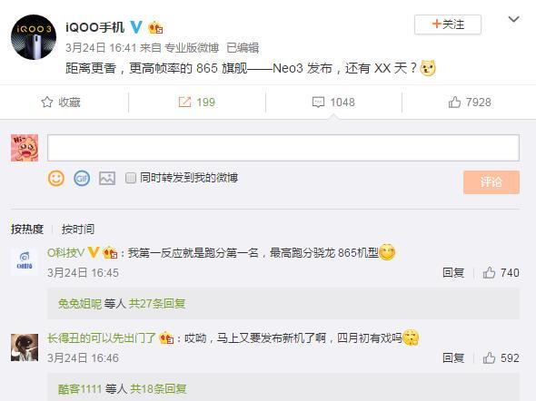 iQOO Neo系列再添新机，更香更高帧率的骁龙865旗舰即将发布