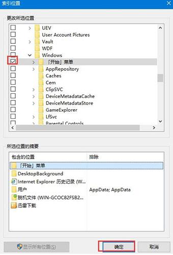 win10系统cortana搜索慢的解决教程