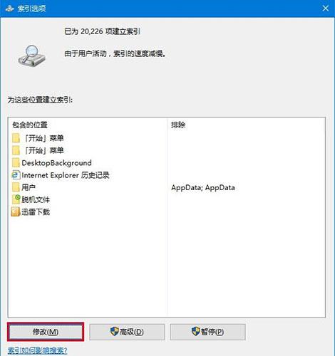 win10系统cortana搜索慢的解决教程