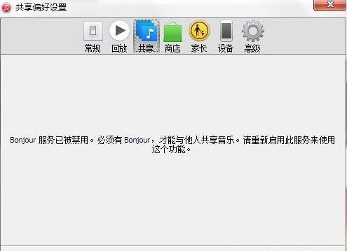 win7系统bonjour服务已被禁用的解决教程