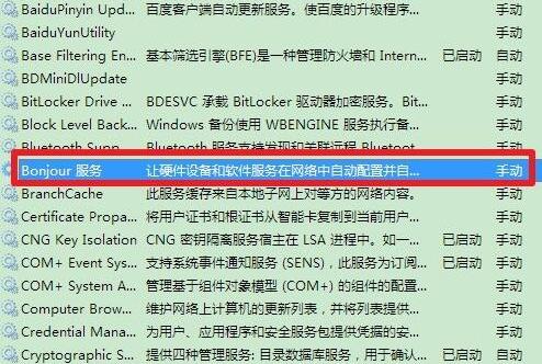 win7系统bonjour服务已被禁用的解决教程