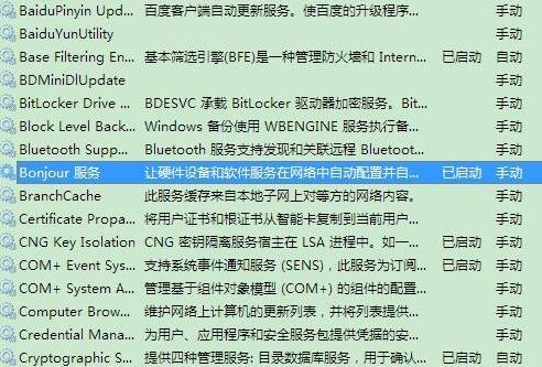 win7系统bonjour服务已被禁用的解决教程