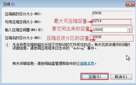 win7系统压缩分区的操作教程