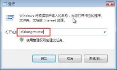 win7系统压缩分区的操作教程