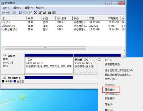 win7系统压缩分区的操作教程