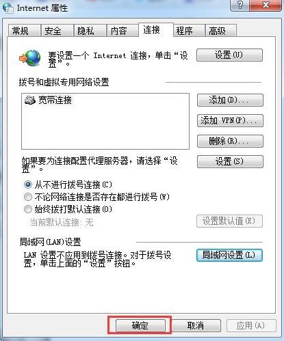 win7系统lol登陆服务器未反应的应对办法