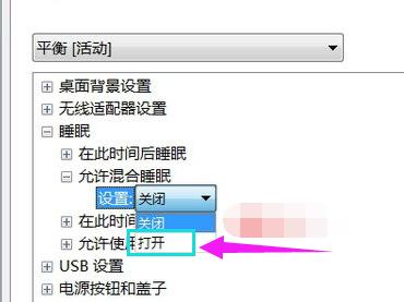 win7怎么开启休眠模式