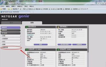 win7系统netgear路由器设置教程