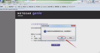 win7系统netgear路由器设置教程