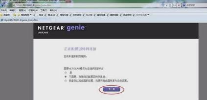 win7系统netgear路由器设置教程