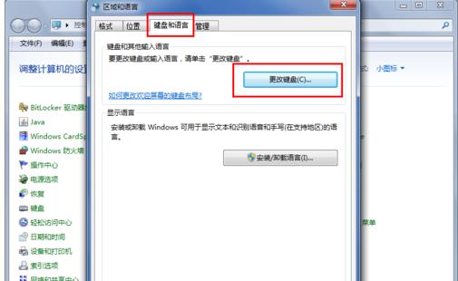 win7电脑语言栏不见了的解决方法