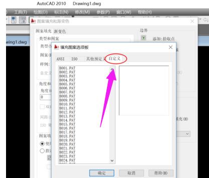 win10系统cad填充图案添加教程