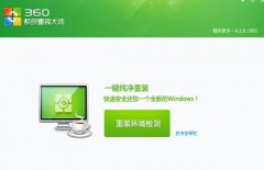 如何用360重装win7系统