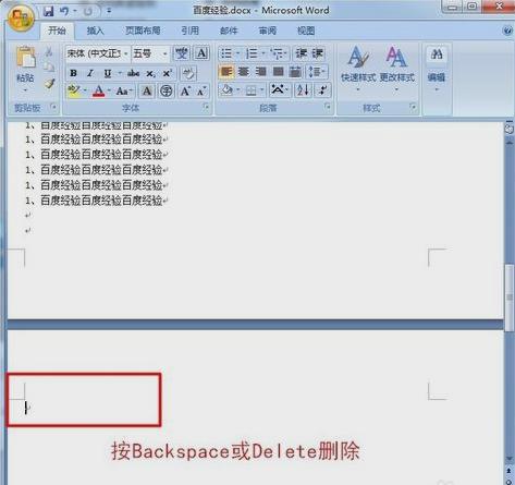 win7系统word空白页的删除技巧