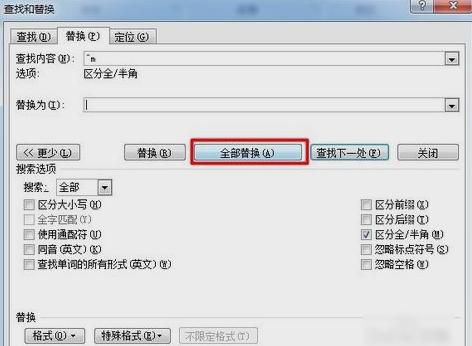 win7系统word空白页的删除技巧