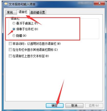 win7电脑输入法不能打字的解决方法