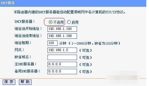 路由器桥接设置图解