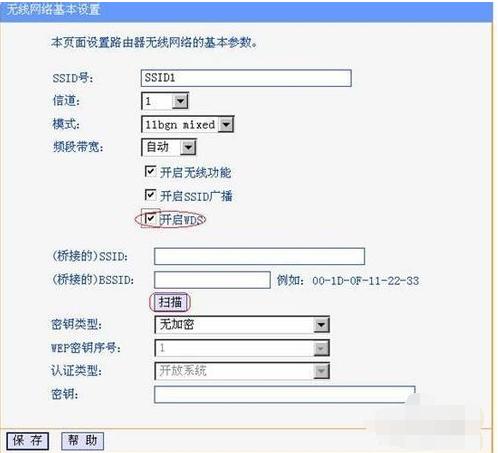 路由器桥接设置图解