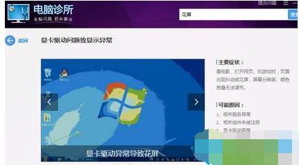 电脑屏花了怎么修复