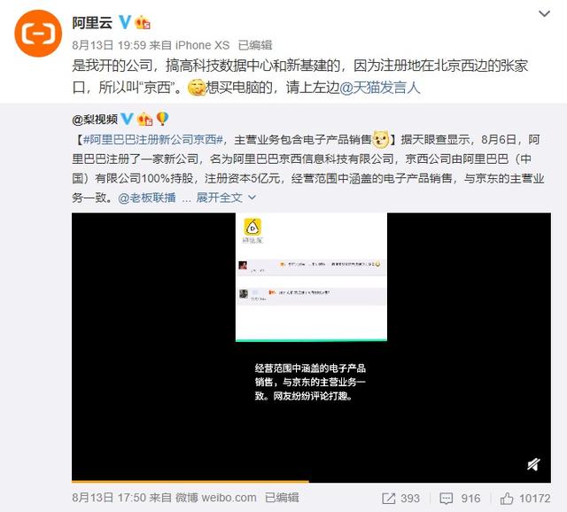阿里巴巴注册新公司“京西”？官方回应：因在北京西边