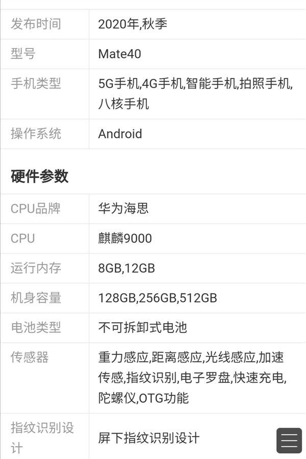 华为Mate40Pro详细配置曝光：12GB+大底大像素+麒麟9000，9月发布