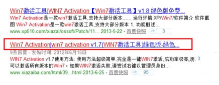 激活win7图文教程