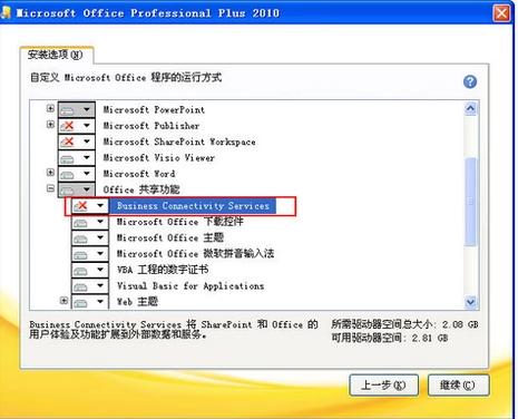 office2010安装出错怎么解决