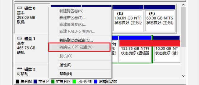 系统硬盘gpt转换的操作方法