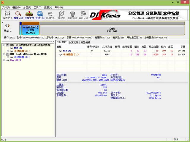 系统硬盘gpt转换的操作方法