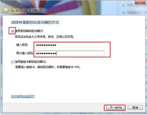 win10系统电脑u盘设置密码的方法